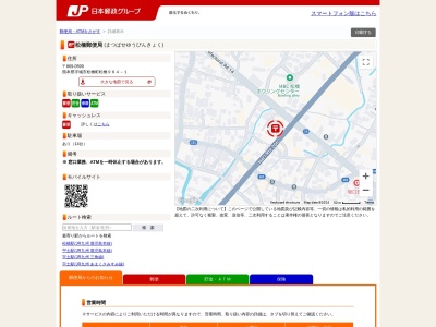 松橋郵便局(熊本県宇城市松橋町松橋964-1)