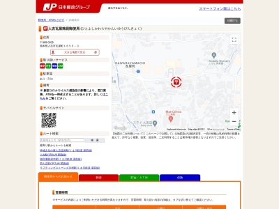 人吉瓦屋簡易郵便局のクチコミ・評判とホームページ