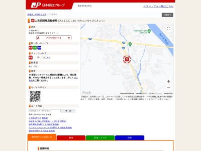 人吉西間簡易郵便局のクチコミ・評判とホームページ