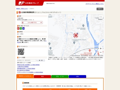 人吉城本簡易郵便局(日本、〒868-0025熊本県人吉市瓦屋町１０９８−５)