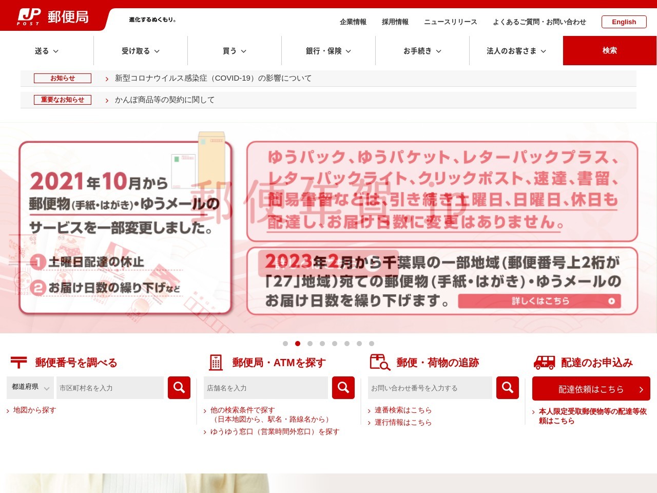 下戸越簡易郵便局(日本、〒868-0077熊本県人吉市下戸越町1048)