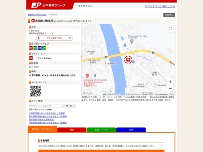 水俣陣内郵便局(熊本県水俣市陣内2-1-6)