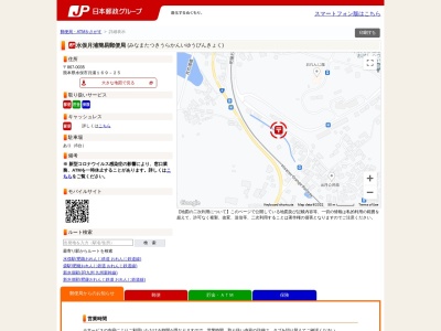 水俣月浦簡易郵便局(熊本県水俣市月浦169-26)