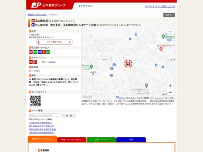 玉名郵便局(日本、〒865-0064 熊本県玉名市中1808−2)