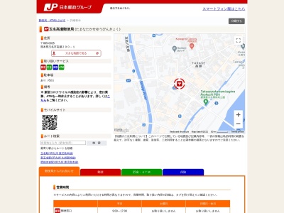 玉名高瀬郵便局(熊本県玉名市高瀬290-1)