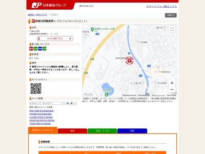 内田郵便局(日本、〒861-0414熊本県山鹿市菊鹿町上内田583−5)