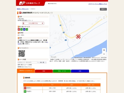山鹿鍋田郵便局(熊本県山鹿市鍋田133-1)