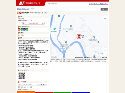 河原郵便局(熊本県菊池市藤田36-1)
