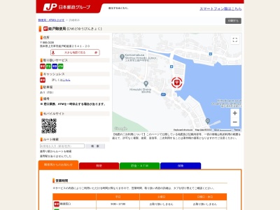姫戸郵便局(熊本県上天草市姫戸町姫浦2541-20)
