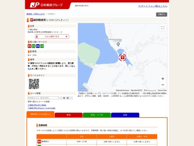 維和郵便局(熊本県上天草市大矢野町維和1300-6)