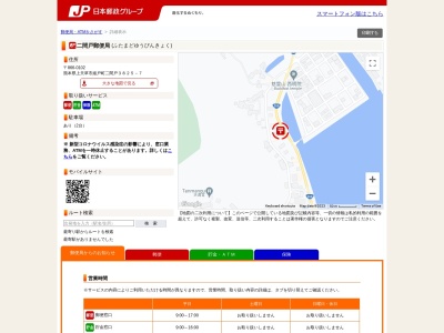 二間戸郵便局(熊本県上天草市姫戸町二間戸3825-7)