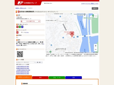 大潟簡易郵便局のクチコミ・評判とホームページ