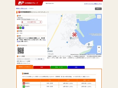 牟田簡易郵便局(熊本県上天草市姫戸町姫浦4948-10)