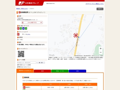 松島郵便局(熊本県上天草市松島町合津3536-3)