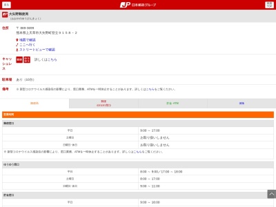 大矢野郵便局 郵便集荷(日本、〒869-3601 熊本県上天草市大矢野町登立9158−2)