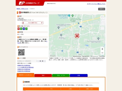 坊中郵便局(熊本県阿蘇市黒川1528-2)