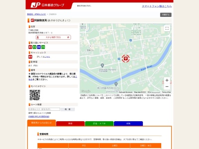 阿蘇郵便局のクチコミ・評判とホームページ