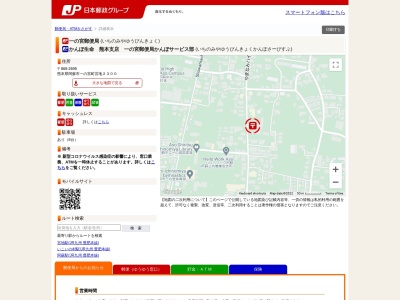 一の宮郵便局(日本、〒869-2699熊本県阿蘇市一の宮町宮地２３００)
