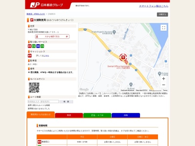 大浦郵便局(熊本県天草市有明町大浦1735-1)