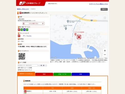 倉岳郵便局(熊本県天草市倉岳町宮田1146)