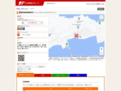 通詞島簡易郵便局(熊本県天草市五和町二江134-2)
