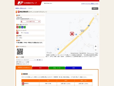 東砥用郵便局(熊本県下益城郡美里町畝野1370-1)