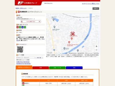 長洲郵便局のクチコミ・評判とホームページ