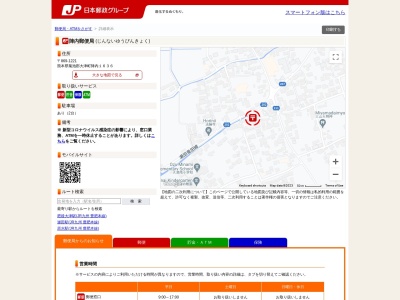 陣内郵便局(熊本県菊池郡大津町大字陣内1636)