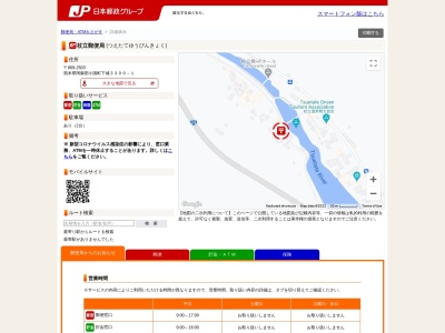 杖立郵便局(熊本県阿蘇郡小国町大字下城3399-1)