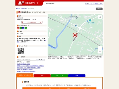 中松郵便局(熊本県阿蘇郡南阿蘇村大字中松240-3)