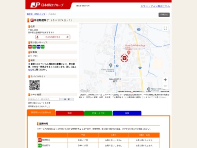 甲佐郵便局(熊本県上益城郡甲佐町大字岩下86)