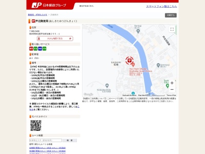 芦北郵便局のクチコミ・評判とホームページ