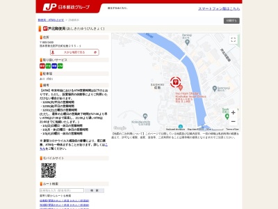 芦北郵便局(熊本県葦北郡芦北町大字佐敷255-1)