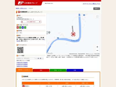 吉尾郵便局(熊本県葦北郡芦北町吉尾434-2)