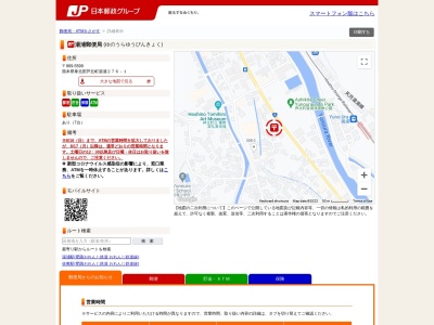 湯浦郵便局(熊本県葦北郡芦北町大字湯浦276-1)