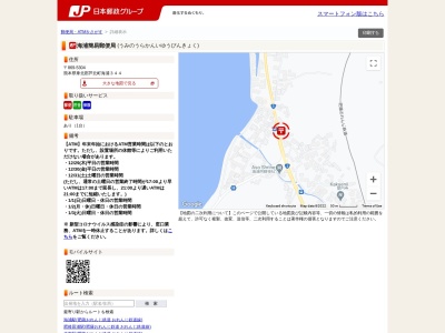 海浦簡易郵便局(熊本県葦北郡芦北町大字海浦344)