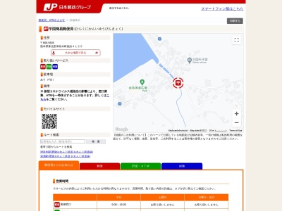 平国簡易郵便局(日本、〒869-5605 熊本県葦北郡津奈木町福浜4125)
