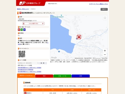 福浜簡易郵便局(熊本県葦北郡津奈木町福浜1659)