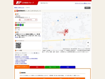 錦西郵便局(熊本県球磨郡錦町西3363-5)