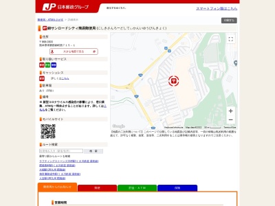 錦サンロードシティ簡易郵便局のクチコミ・評判とホームページ