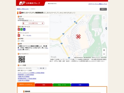 錦サンロードシティ簡易郵便局(熊本県球磨郡錦町大字西打越715-1)