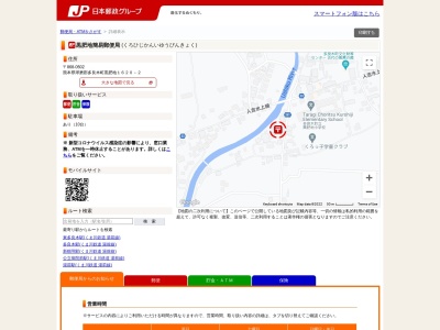 黒肥地簡易郵便局(熊本県球磨郡多良木町黒肥地1620-2)