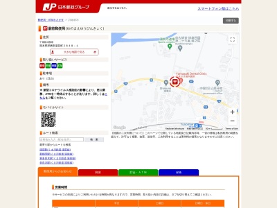 湯前郵便局(熊本県球磨郡湯前町中里2848-1)