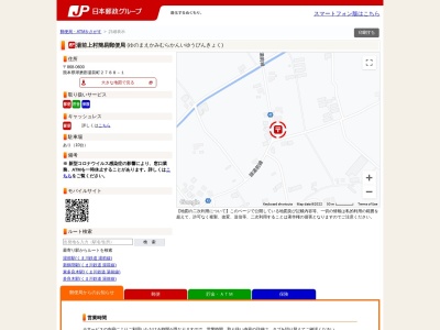 湯前上村簡易郵便局のクチコミ・評判とホームページ