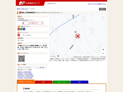 湯前上村簡易郵便局(熊本県球磨郡湯前町上村2788-1)