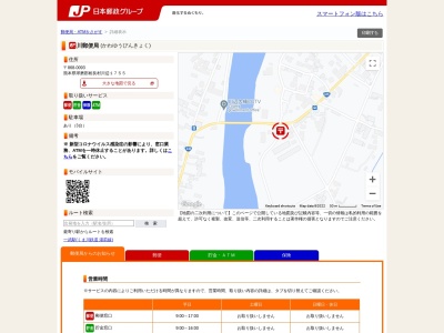 川郵便局(熊本県球磨郡相良村大字川辺1755)