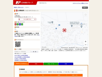 ランキング第3位はクチコミ数「0件」、評価「0.00」で「上村郵便局」