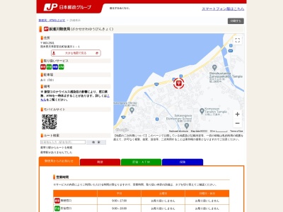 坂瀬川郵便局のクチコミ・評判とホームページ