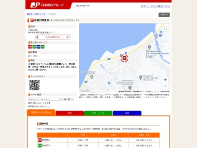 坂瀬川郵便局(熊本県天草郡苓北町坂瀬川1-1)
