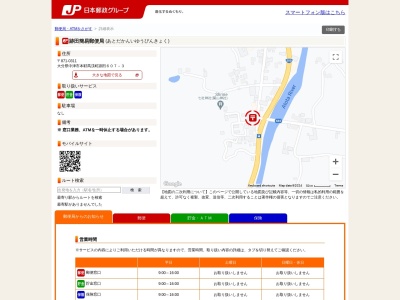 跡田簡易郵便局(大分県中津市本耶馬渓町跡田607-3)